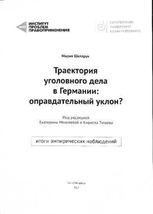 Shklyaruk-Traktorija.pdf